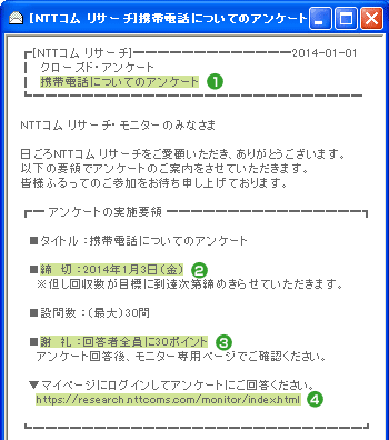 アンケート依頼メールのイメージ図