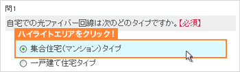 ポインタを選びたい選択肢に近づけると選択肢文がハイライト！のイメージ図