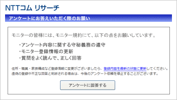 アンケートにお答えいただく際のお願いのイメージ図